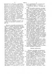 Механизм настройки регулируемого контакта (патент 881715)