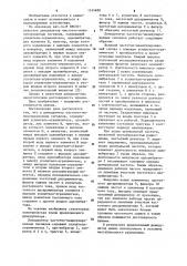 Демодулятор частотно-манипулированных сигналов (патент 1145488)