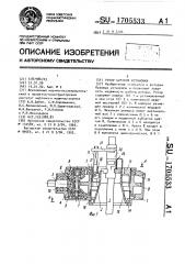 Ротор буровой установки (патент 1705533)