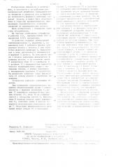 Устройство для обработки покрытия,осаждающегося на формный цилиндр (патент 1236013)