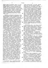 Хлоратор для получения безводного расплавленного карналлита (патент 779787)