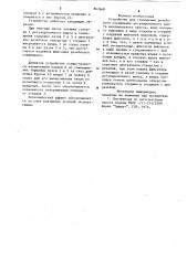 Устройство для стопорения резьбового соединения регулировочного винта механического пресса (патент 867668)