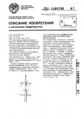 Устройство для заземления железобетонной опоры воздушной линии электропередачи (патент 1244740)