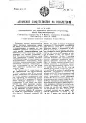 Приспособление для управления движением микроинструмента микроманипулятора (патент 46716)