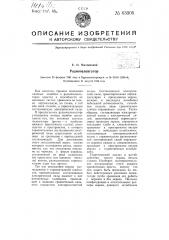 Радиопеленгатор (патент 63908)