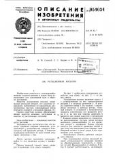 Ротационная косилка (патент 954034)