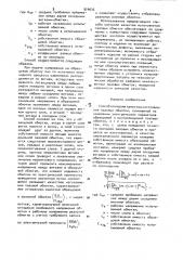 Способ контроля качества изготовления пазовых обмоток (патент 924632)