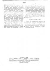 Способ получения фталевой кислоты (патент 240700)