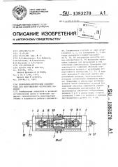 Волоконно-оптический соединитель для многожильных оптических кабелей (патент 1383270)