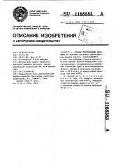 Способ регенерации парафина (патент 1168583)