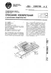 Устройство для группирования и укладки конфет в коробки (патент 1595749)