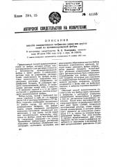 Способ выщелачивания хлористого цинка или других солей из вулканизированной фибры (патент 41183)