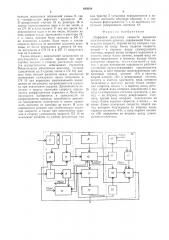 Цифровой регулятор скорости вращения электрического привода (патент 495649)