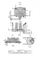 Устройство для транспортировки пакетов изделий (патент 1497122)