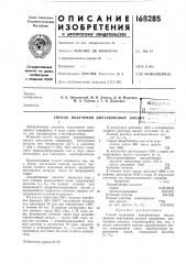 Способ получениядикарбоновые кислоты, получаемые окислением парафинов, в виде смеси применяются для производства пластификаторов.известен способ получения дикарбоновых кислот окислением парафинов кислородом воздуха при температуре 124°с и давлении 7 атм с выходом ~ iso/o. эти кислоты выделяют фракционированием или в виде смеси используют для получения пластификатора.предложенный способ отличается тем, что с целью увеличения выхода целевого продукта процесс окисления жидких парафинов кислородом воздуха ведут по непрерывной схеме.дикарбоновые кислоты выделяют еще и при помощи реакционной воды, содержащей кислоты ci—€4, что создает условия для наименьшего декарбоксилирования кислот и непрерывного гидролиза сложных эфиров, образующихся в процессе реакции.пример. окисляют 600 г жидких парафинов фракции 250—350°с кислородом воздуха под давлением 25 ати при температуре 140°с в течение 86 час. в реактор непрерывно вводят свежего сырья 25,5 г/час и 75 г/час воды; непрерывно выводят через верх колонны отработанный воздух — около 1000 г/час; через низ колонны — концентрированный водный раствор в количестве 72 г/час дикарбоновых и монокарбоновых ci — 04 кислот. из приемника поступает 42 г/час водного конденсата. (патент 168285)