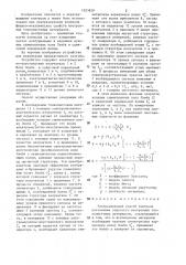 Ультразвуковой способ контроля постоянных упругости изотропных тонколистовых материалов (патент 1303929)