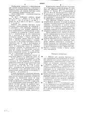 Шаблон для навивки бортовых колец (патент 1298097)