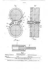 Устройство для непрерывного прессования труб (патент 1703214)