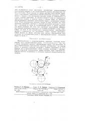 Приспособление к четырехвалковому кордному каландру (патент 145731)