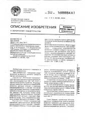 Способ выбора сырья для выделения антипротеинового иммуноглобулина (патент 1688884)