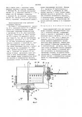 Двухкоординатный стол для перемещения изделий, преимущественно кассет с печатной платой (патент 1637052)