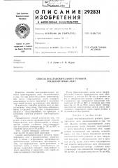 Способ восстановительного ремонта транспортерных лент (патент 292831)