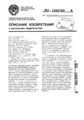 Способ виброимпульсного воздействия на кристаллизующийся металл и устройство для его осуществления (патент 1202700)