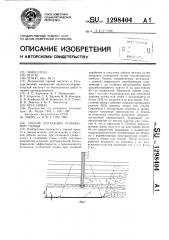 Способ дегазации угленосной толщи (патент 1298404)