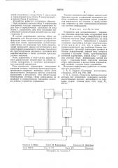 Устройство для автоматического управления режимом энергосистемы (патент 550718)