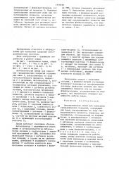 Автоматическая линия для нанесения гальванических покрытий (патент 1315530)