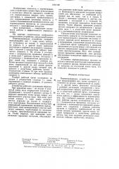 Перемешивающее устройство (патент 1291196)