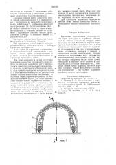 Временная передвижная безразгрузочнаякрепь для горных выработок (патент 840375)