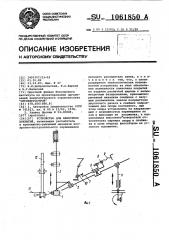 Устройство для нанесения покрытий (патент 1061850)