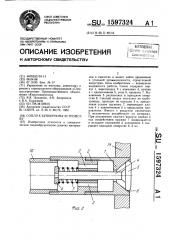 Сопло к бункерному устройству (патент 1597324)