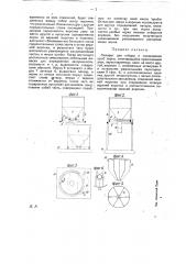 Аппарат для отбора и смешивания проб зерна (патент 14884)