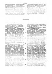 Свая (патент 1470865)