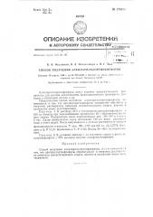 Способ получения алкиларилхлортиофосфатов (патент 126688)