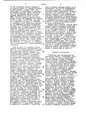 Устройство для регенерации динамической памяти (патент 943845)