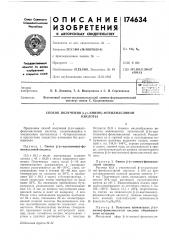 Способ получения |3-(л-амино)-фенилмаслянойкислоты (патент 174634)