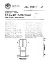 Анкер (патент 1476147)