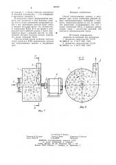 Способ перекачивания жидких и двухфазных сред (патент 987207)