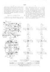 Устройство для транспортировки длинных (патент 316231)