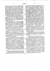 Устройство для импульсной электрогидравлической обработки изделий (патент 1784825)
