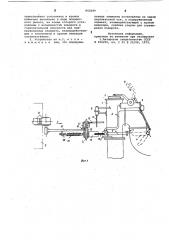 Устройство для управления стоянкамикоксовых печей (патент 842099)