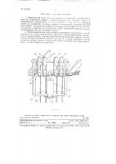 Передающий механизм для весового устройства (патент 123322)
