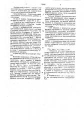 Устройство для приготовления суспензий (патент 1708397)