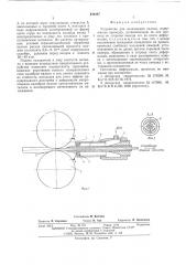 Устройство для охлаждения валков (патент 546397)