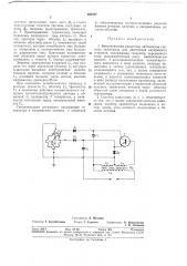 Бесконтактная емкостная автономная система (патент 363257)