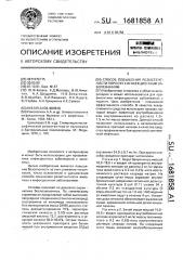 Способ повышения резистентности поросят к инфекционным заболеваниям (патент 1681858)