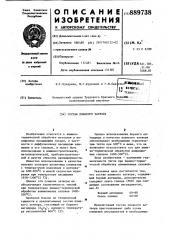 Состав плавкого затвора (патент 889738)